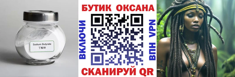БУТИРАТ оксана Монино